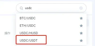 交易所页面显示 USDC/USDT 交易对并点击交易按钮