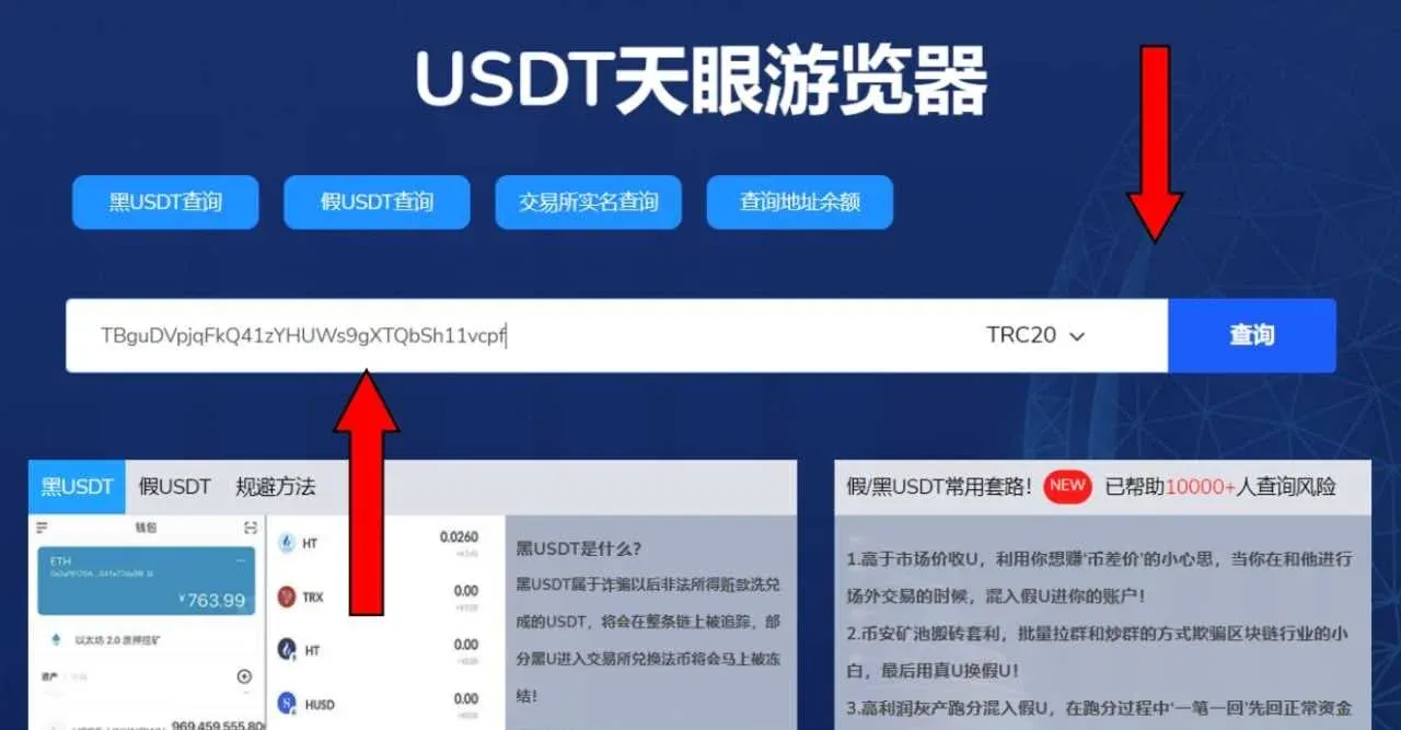 区块链常见骗局汇总，如何使用USDT天眼浏览器查询风险？