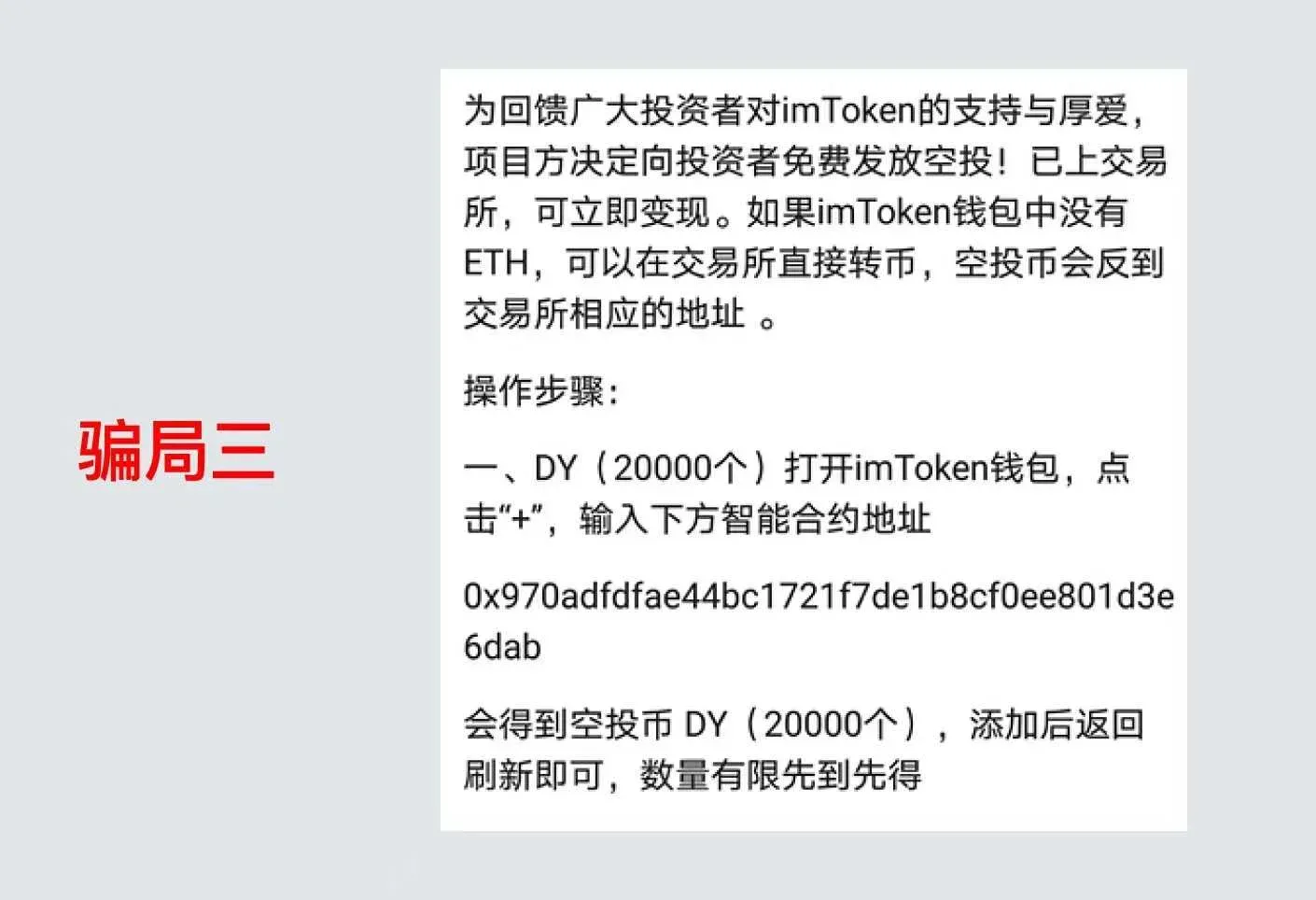 区块链常见骗局汇总，如何使用USDT天眼浏览器查询风险？