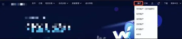 交易所资产页面突出提币按钮