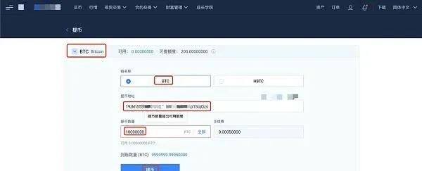 交易所提币页面填写金额并点击提币按钮