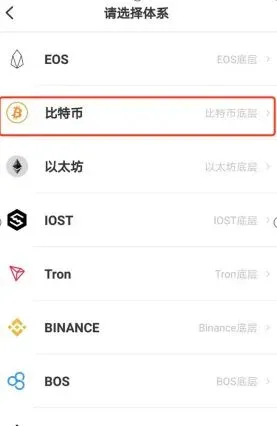 TokenPocket 导入页面选中比特币并选择冷钱包