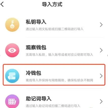 钱包导入页面选中冷钱包输入助记词设置密码点击开始导入