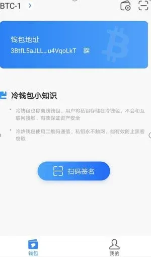 冷钱包创建成功的界面显示二维码和钱包地址