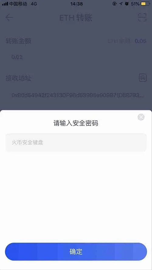 Huobi钱包确认转账页面,输入安全密码后显示转账进度页面