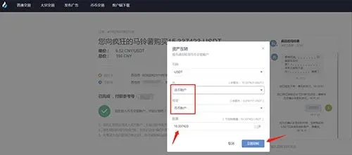 法币账户划转至币币账户的页面，含金额输入框和立即划转按钮