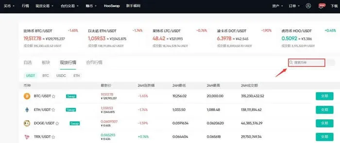 Caixa de busca da exchange digitando DOGEKING e clicando no botão de negociação para abrir a página de compra