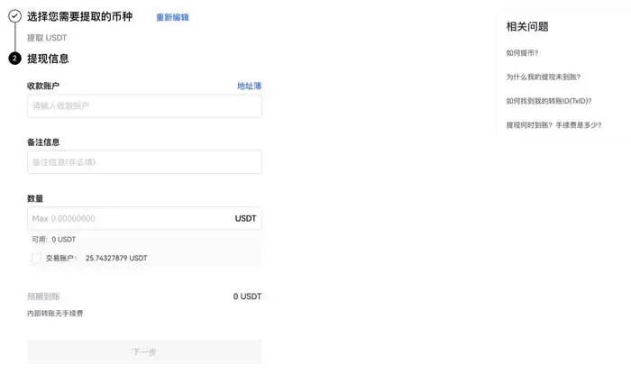 收款账户、金额输入框及确认按钮的提现页面布局