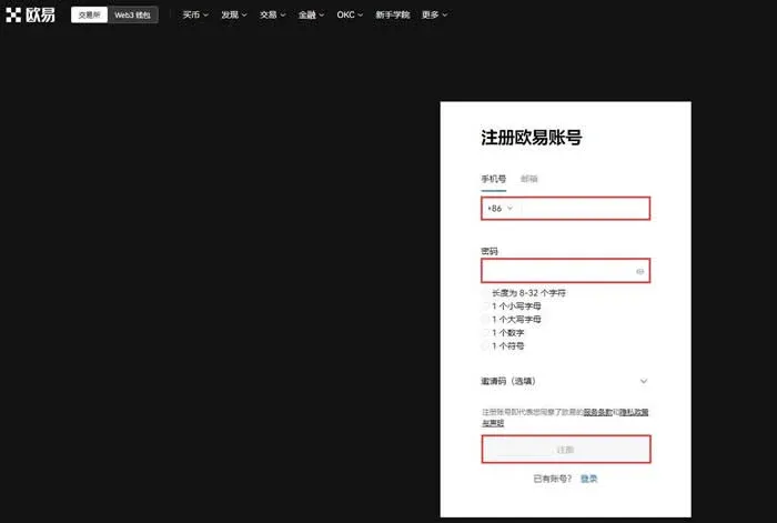 注册页面显示手机号注册输入框和注册按钮