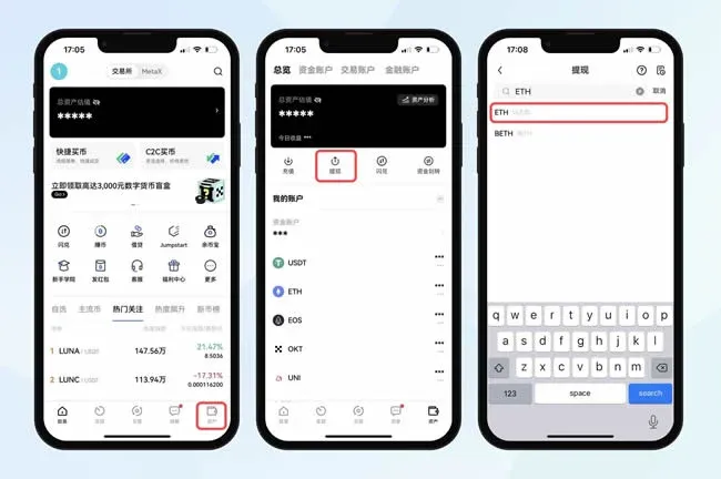 欧易资产页面选中ETH提现按钮
提现页面选择提币网络显示ETH-ERC20