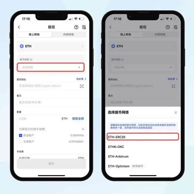 提现页面的提币网络下拉框选择 ETH-ERC20