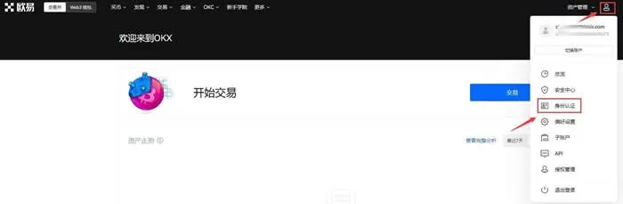 OK交易所右上角点击身份认证,出现LV.1和LV.2页面