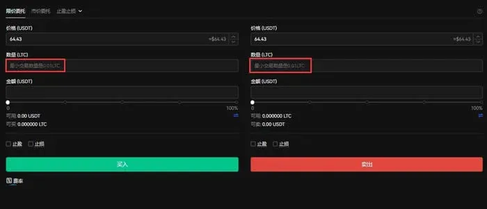 OKEx 交易页填写数量并点击买入/卖出按钮