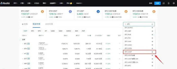Tela de negociação BTC/USDT da Huobi, preenchendo quantidade e clicando em comprar ou vender