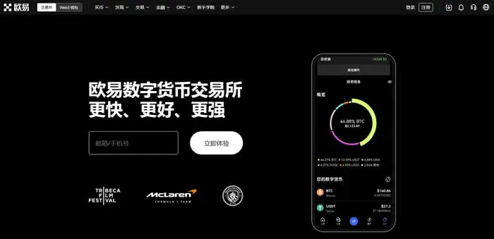 欧易OKX交易平台首页界面