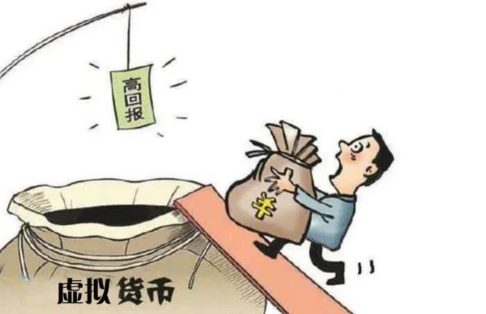 帶警示標誌的區塊鏈圖示與詐騙文字