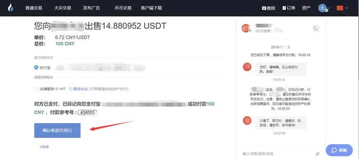 Huobi OTC payment confirmation page with “I Have Paid” button and password field