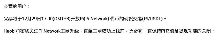 Pi Network 主网上线时间轴示意