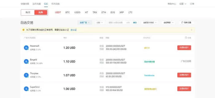 Página de negociación cambiada a venta, con USDT y selección de límite y método de pago