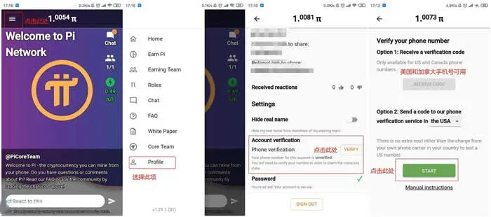 左上角三杠展开菜单,点Profile后点击VERIFY
点击绿色START,打开短信页面并发送验证短信