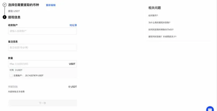Página de retiro interno de USDT en la web de OKX