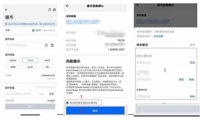 OKX 提幣頁面示意，填寫地址、選擇 TRC20、輸入數量並確認