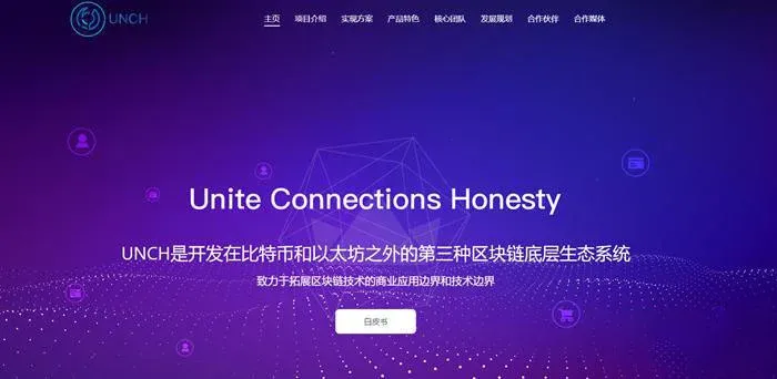 UNCH 联合币标志与多链网络示意图