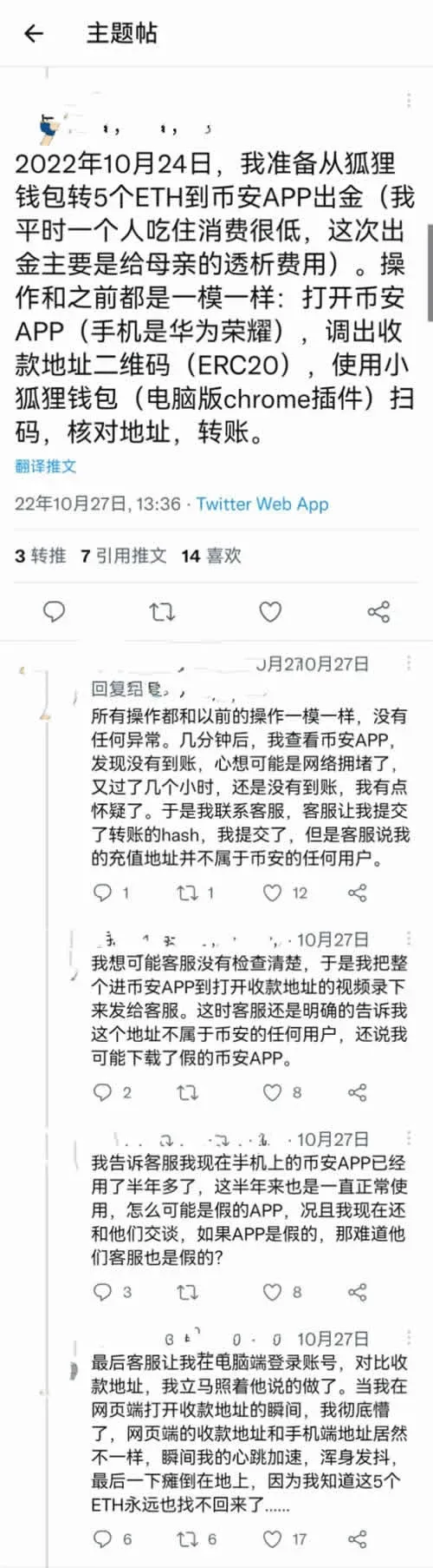 Interface de celular mostrando a página de transferência do aplicativo Binance falsificado