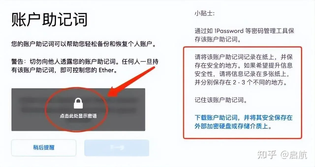 MetaMask create wallet screen prompting password entry and terms agreement