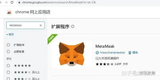 Chrome 商店 MetaMask 插件頁面顯示「添加至 Chrome」按鈕