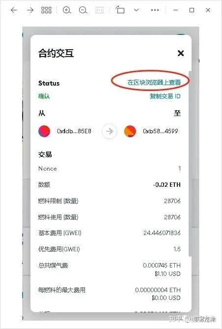 區塊瀏覽器頁面展示雜湊 ID、轉帳時間、位址、合約位址及數量