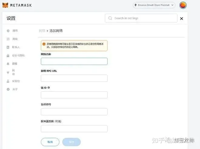 MetaMask 瀏覽器擴充介面示意圖