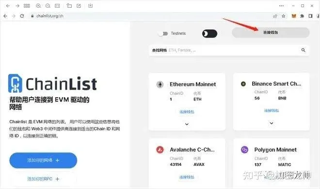 Chainlist 頁面顯示網路列表並點擊「添加到小狐狸」按鈕