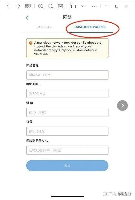 MetaMask custom‑network settings screen with fields for URL, Chain ID, etc.