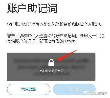 助記詞展示頁面列出 12 個單字的恢復短語