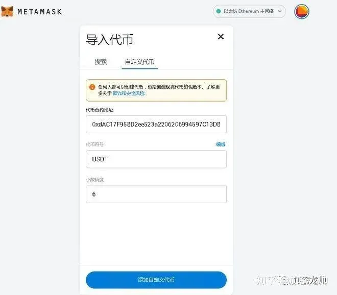 MetaMask 錢包交易紀錄列表 顯示轉帳細節與狀態