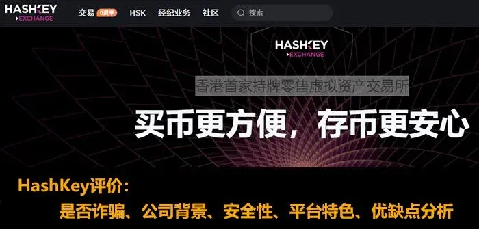 HashKey 交易所首页界面显示交易对和行情