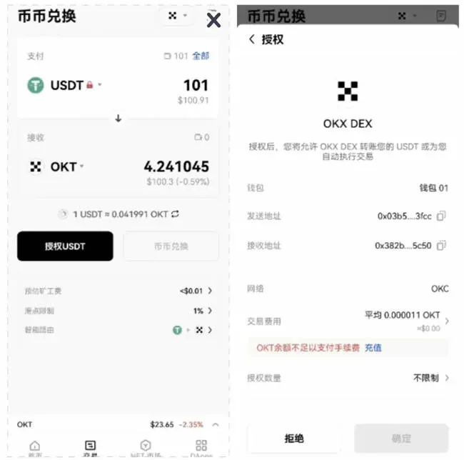 Interfaz del OKX Web3 Wallet con botones de autorización y de intercambio de tokens alineados