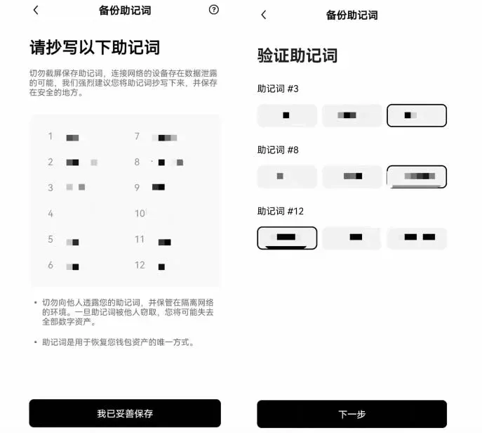 Página de respaldo y verificación de la frase semilla en la app OKX Web3 Wallet
