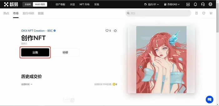 欧易Web3资产看板中 NFT 列表 选中待出售的作品