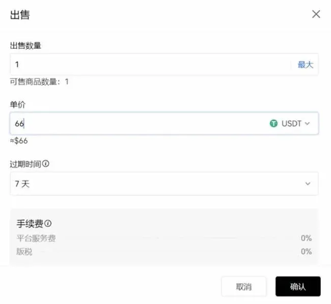 NFT详情页的出售按钮和编辑价格弹窗
