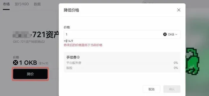NFT详情页显示降价按钮可修改价格和数量