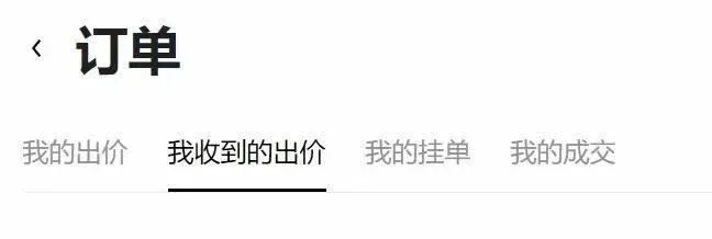 欧易Web3钱包订单中心显示的出价列表