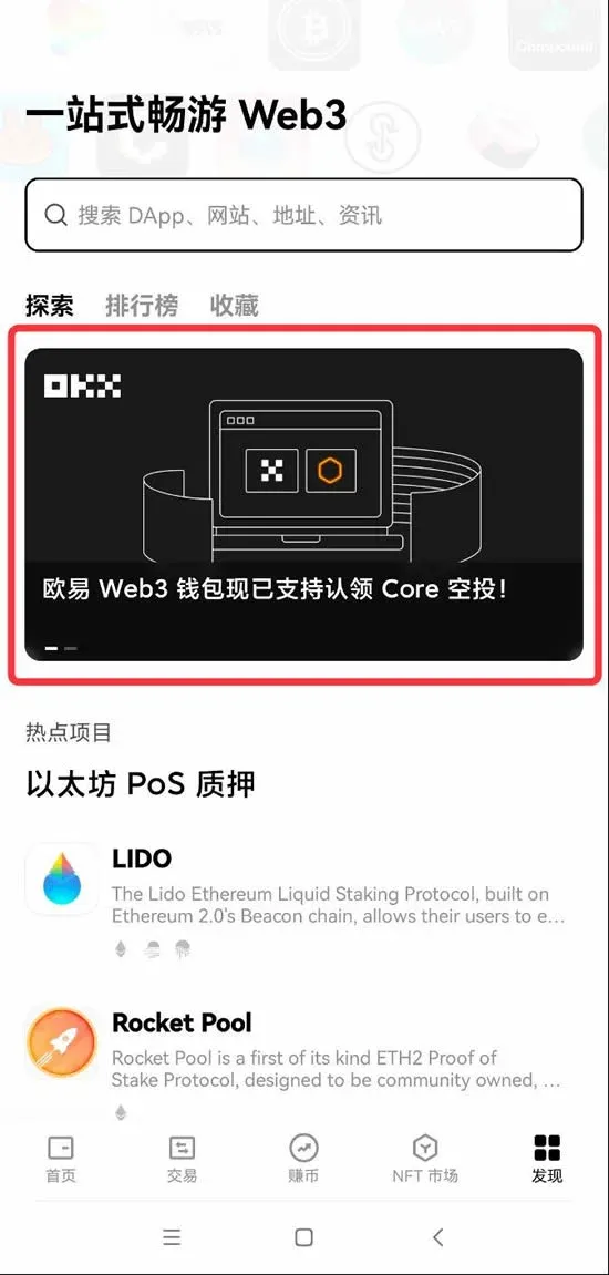 Discover 页面轮播展示 Web3 钱包最新活动