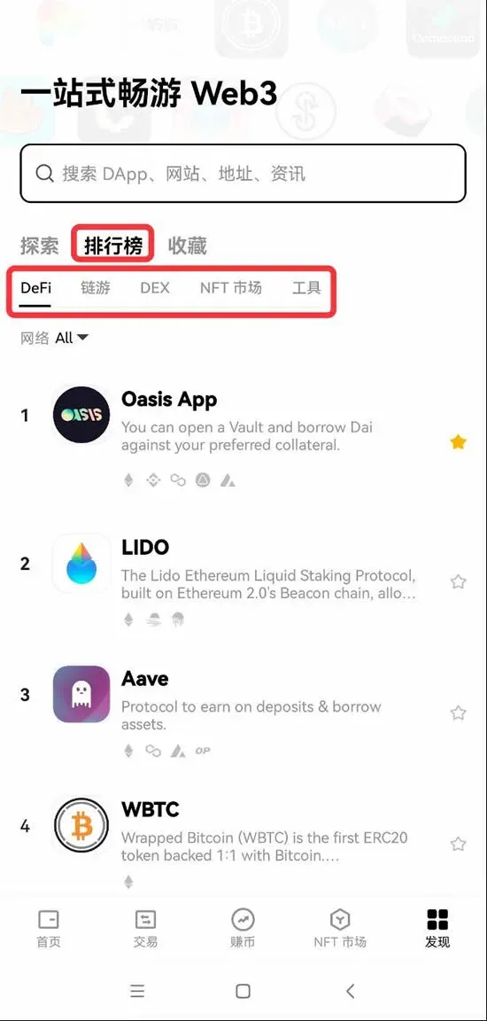 Discover 页面展示 DeFi 链游 NFT 市场 DEX 工具分类及 DApp 列表