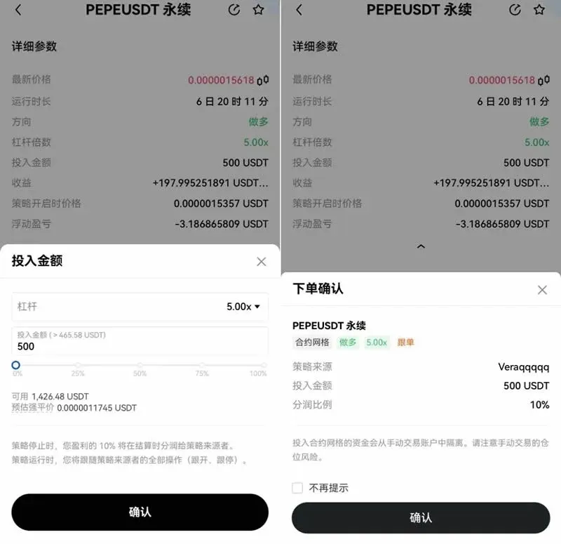 OKX 平台策略建立頁面輸入金額並點擊建立按鈕