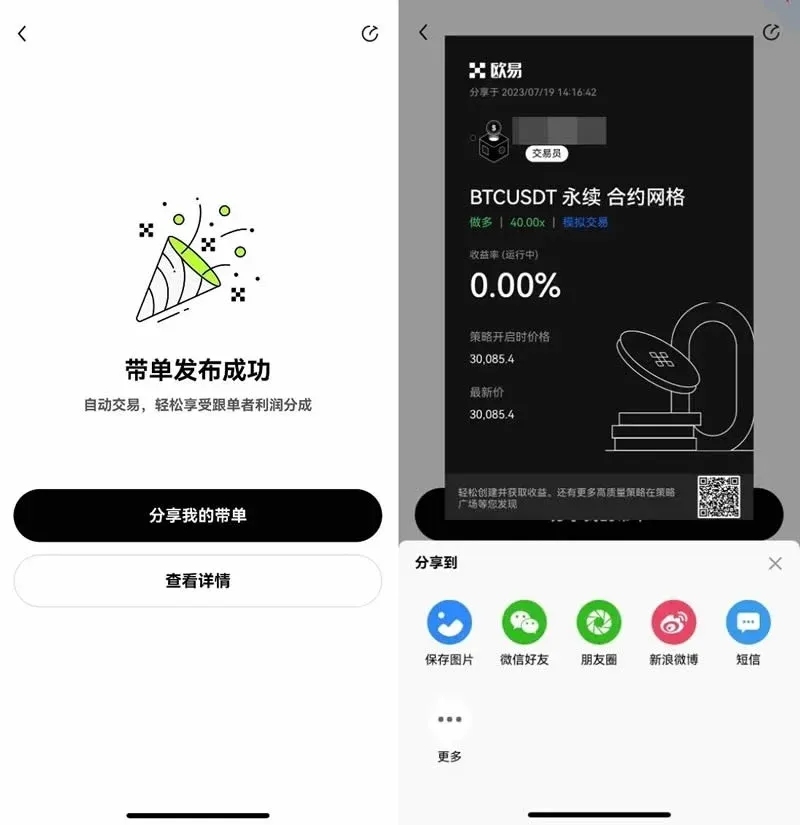 帶單海報 QR Code 及策略資訊展示