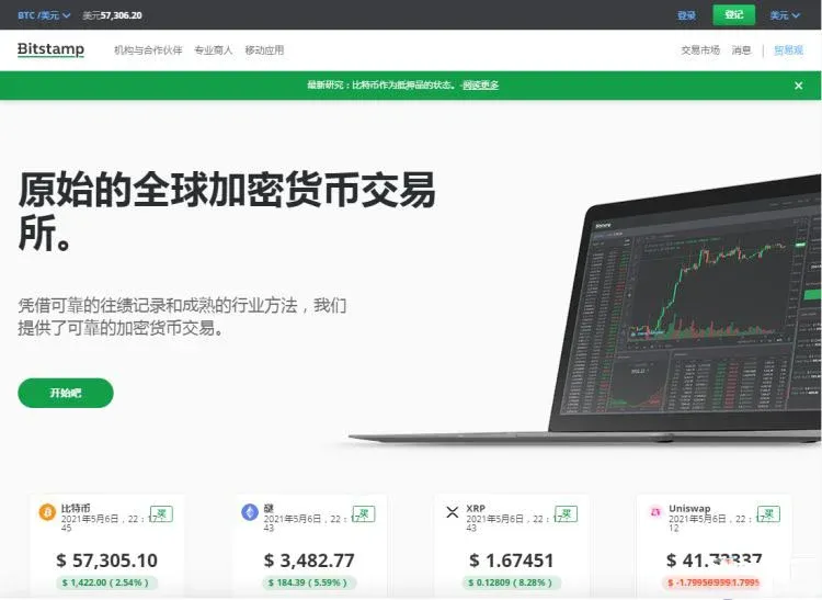 Bitstamp 交易所徽標