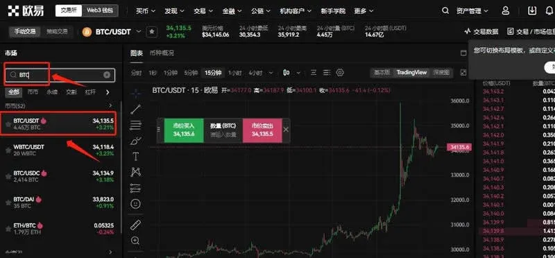 交易所頁面搜尋 BTC 並選擇 BTC/USDT 顯示即時行情與買入框
