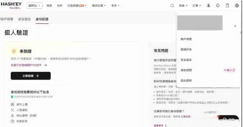 页面右上角个人头像点击后弹出菜单选择身份验证